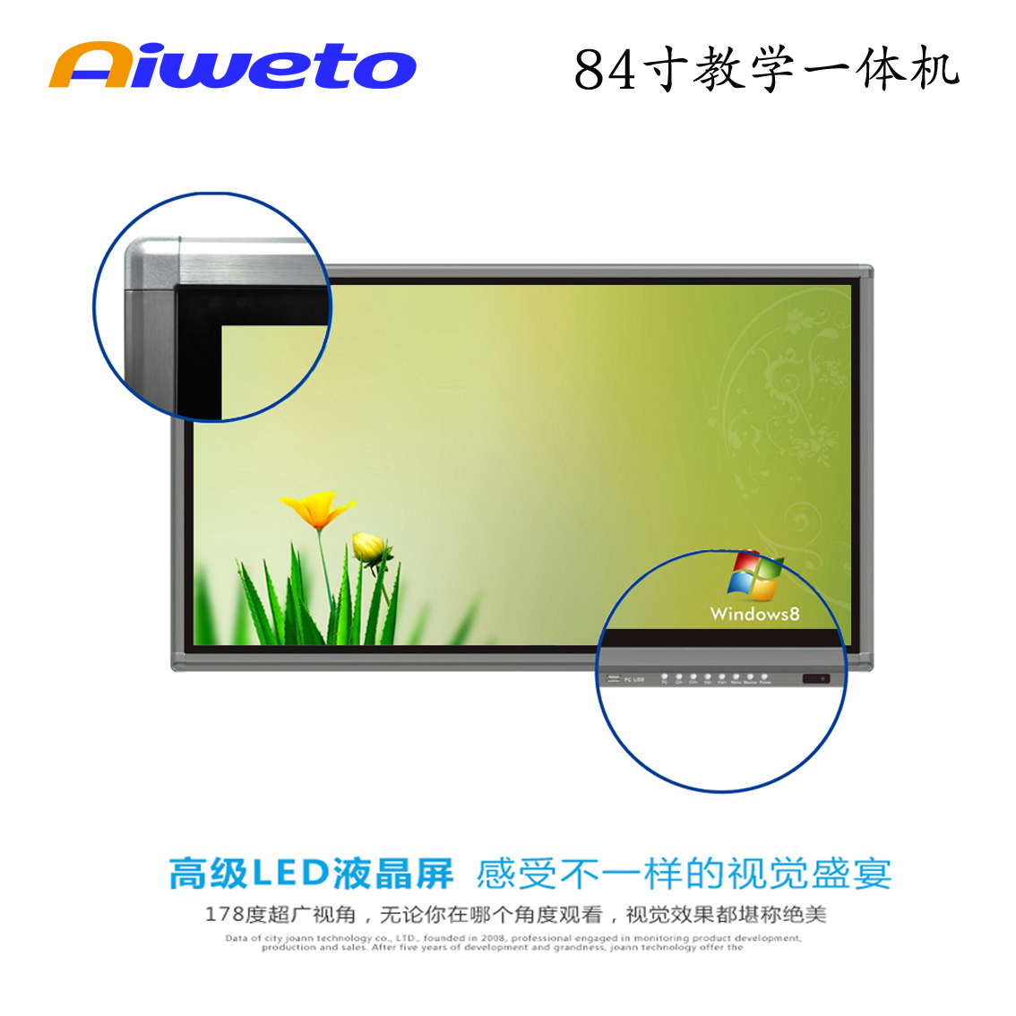 84寸多媒體教學(xué)一體機